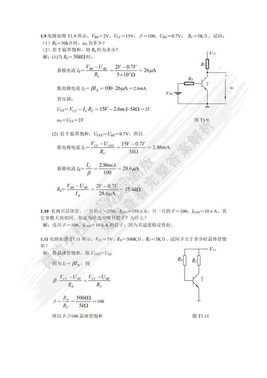 电子技术基础（第3版）