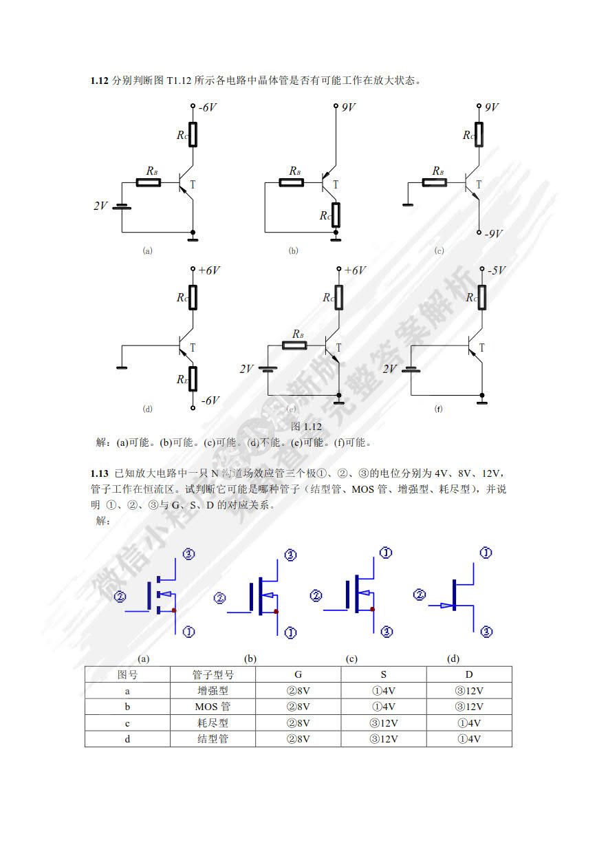 电子技术基础（第3版）