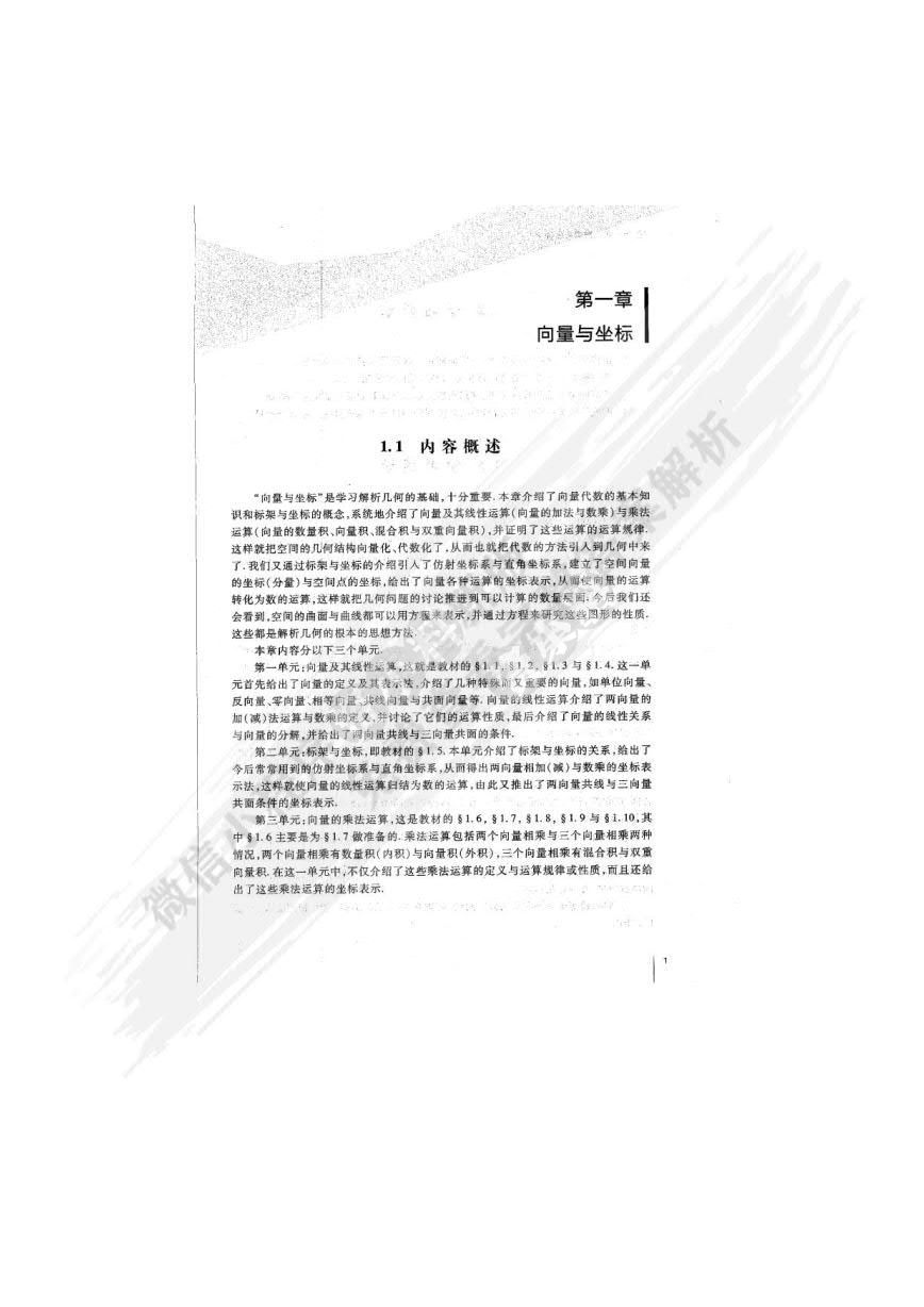 解析几何（第五版）