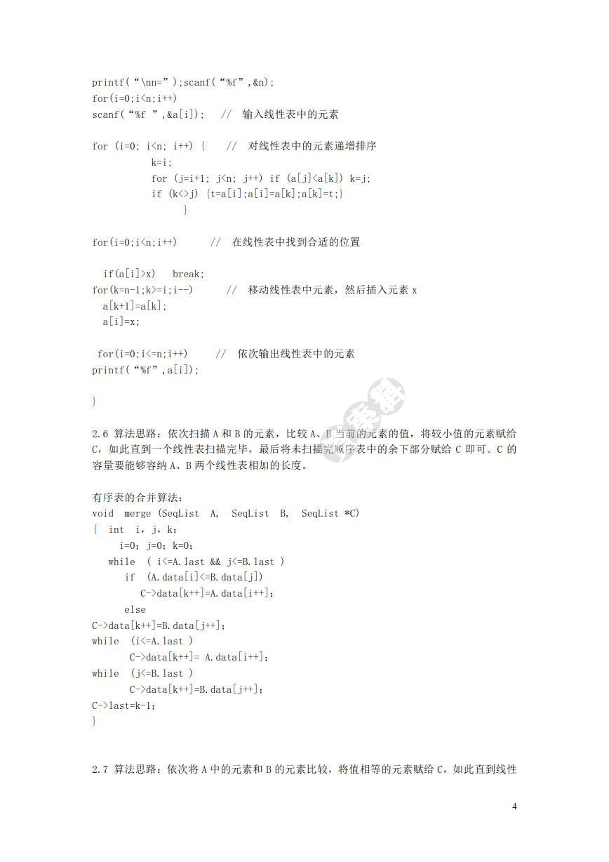 数据结构（C语言版)（第5版）