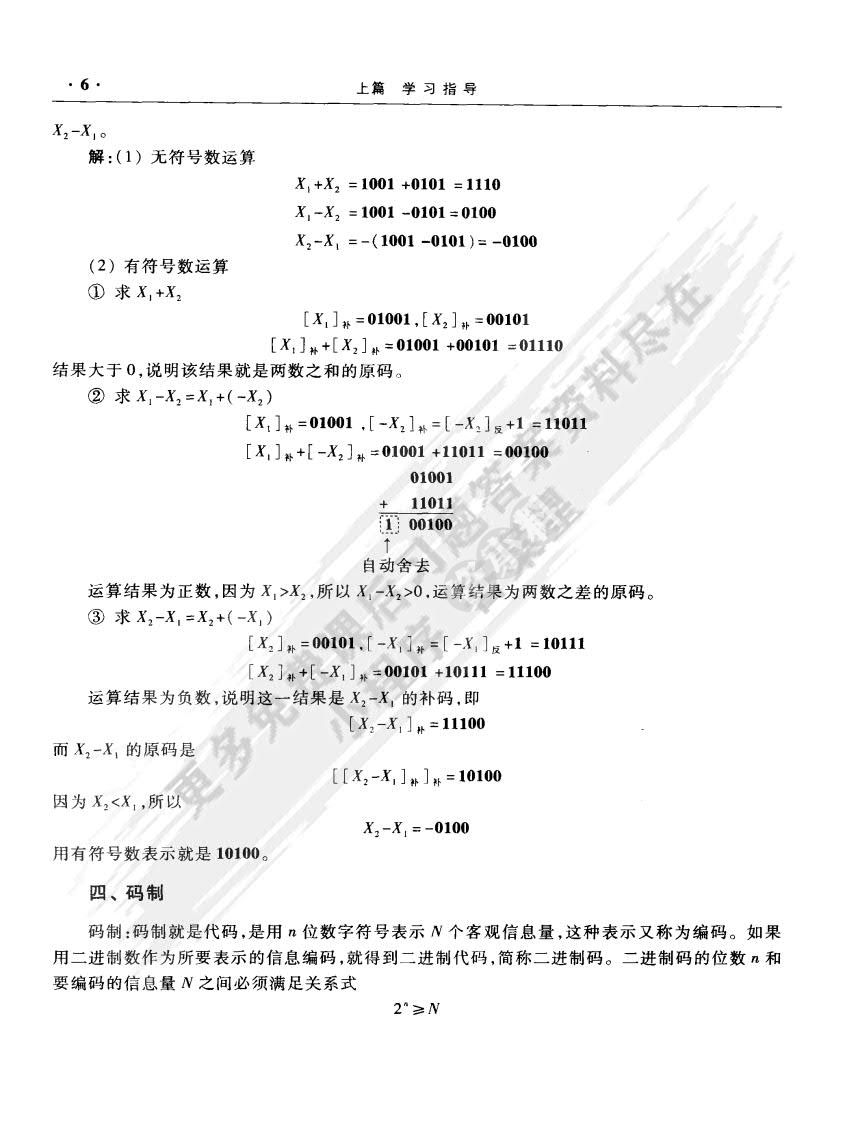 数字电子技术基础（第2版）