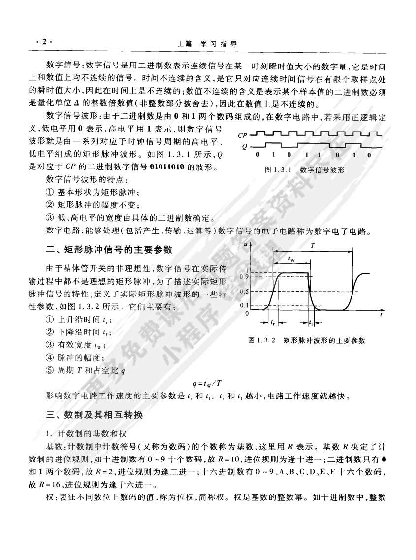 数字电子技术基础（第2版）