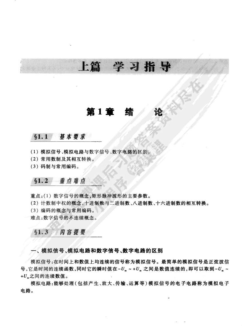 数字电子技术基础（第2版）