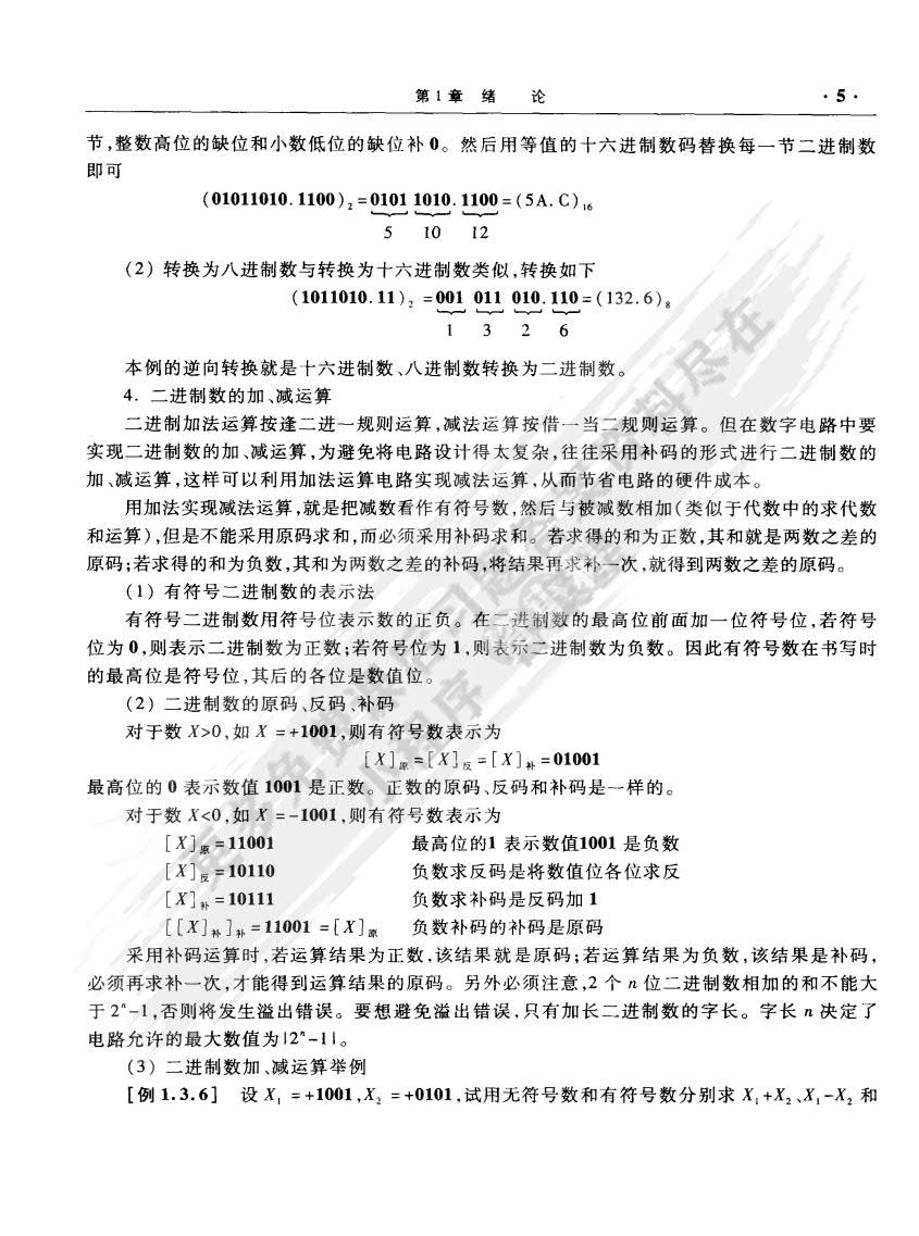 数字电子技术基础（第2版）