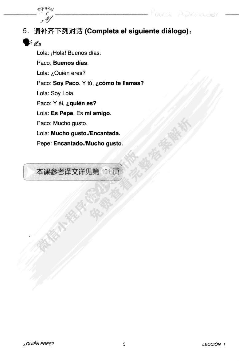 速成西班牙语(第1册)