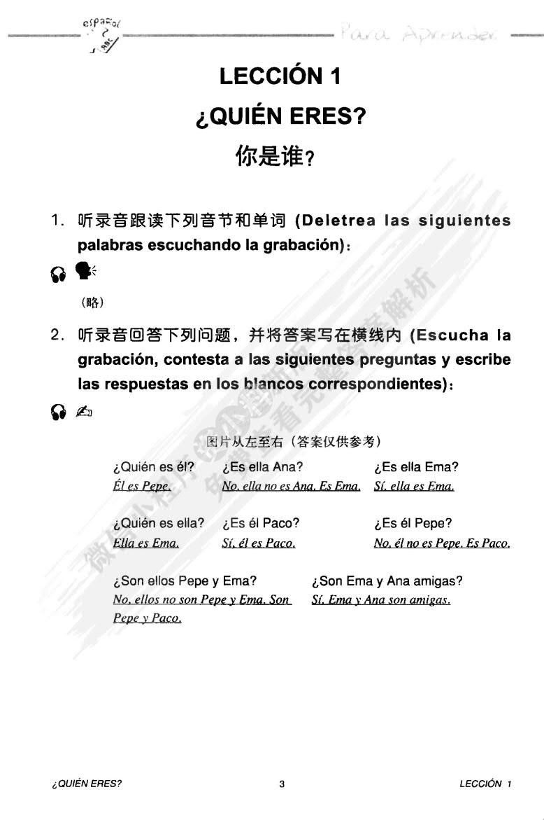 速成西班牙语(第1册)