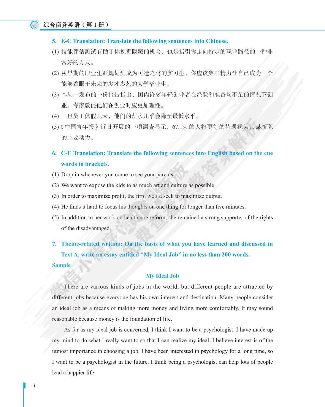 综合商务英语（第1册）