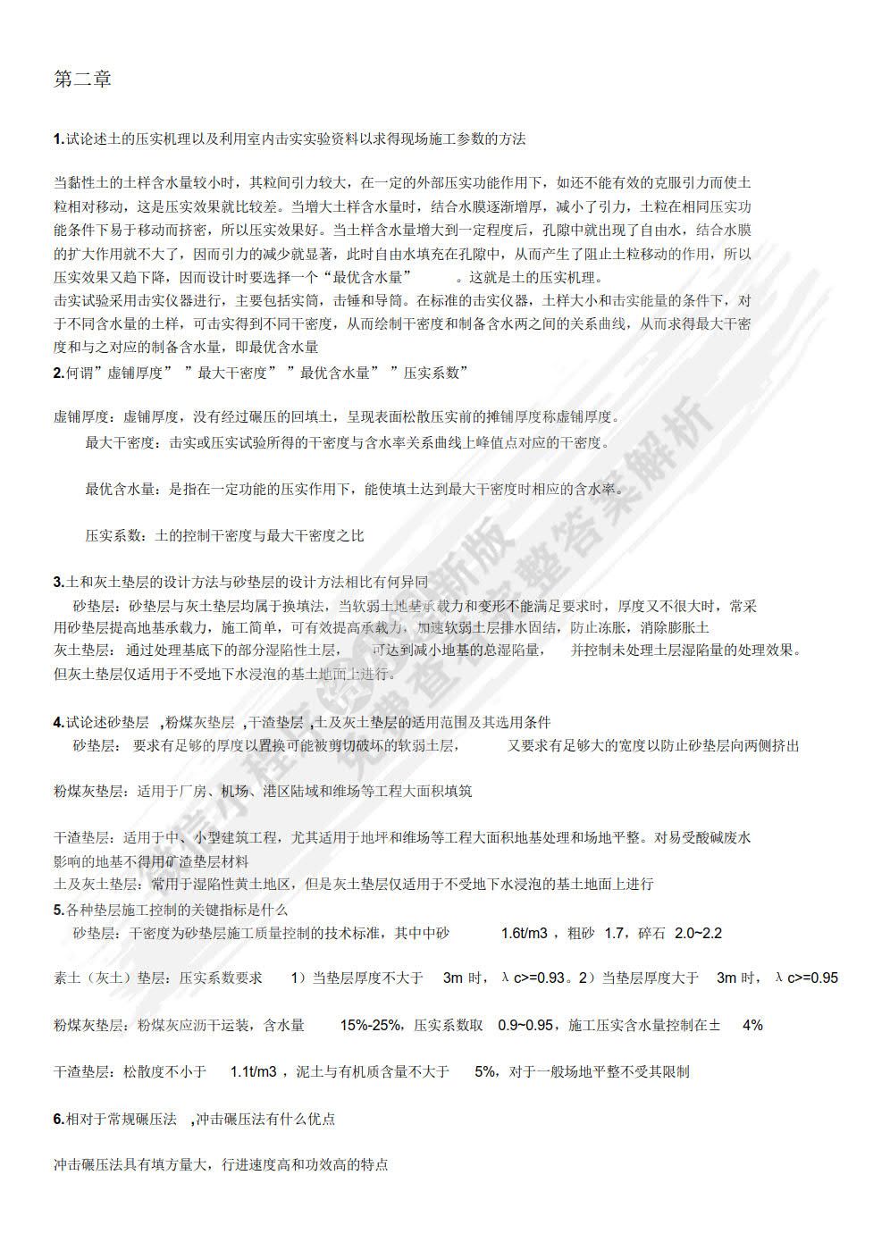 地基处理(第三版)