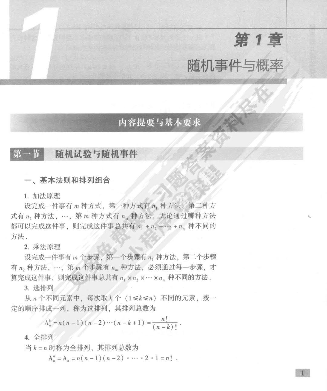 概率论与数理统计 第3版