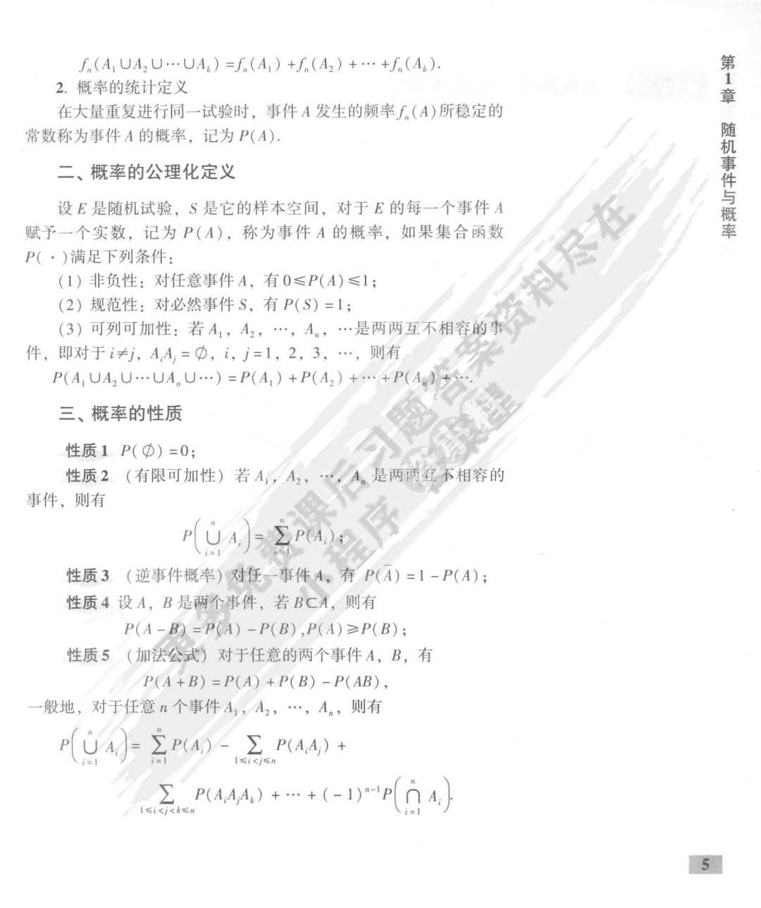 概率论与数理统计 第3版