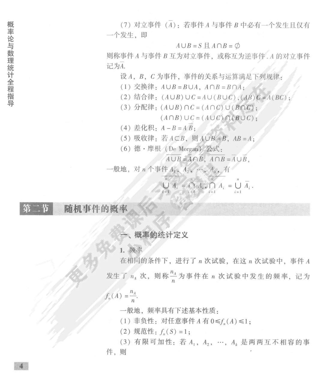 概率论与数理统计 第3版