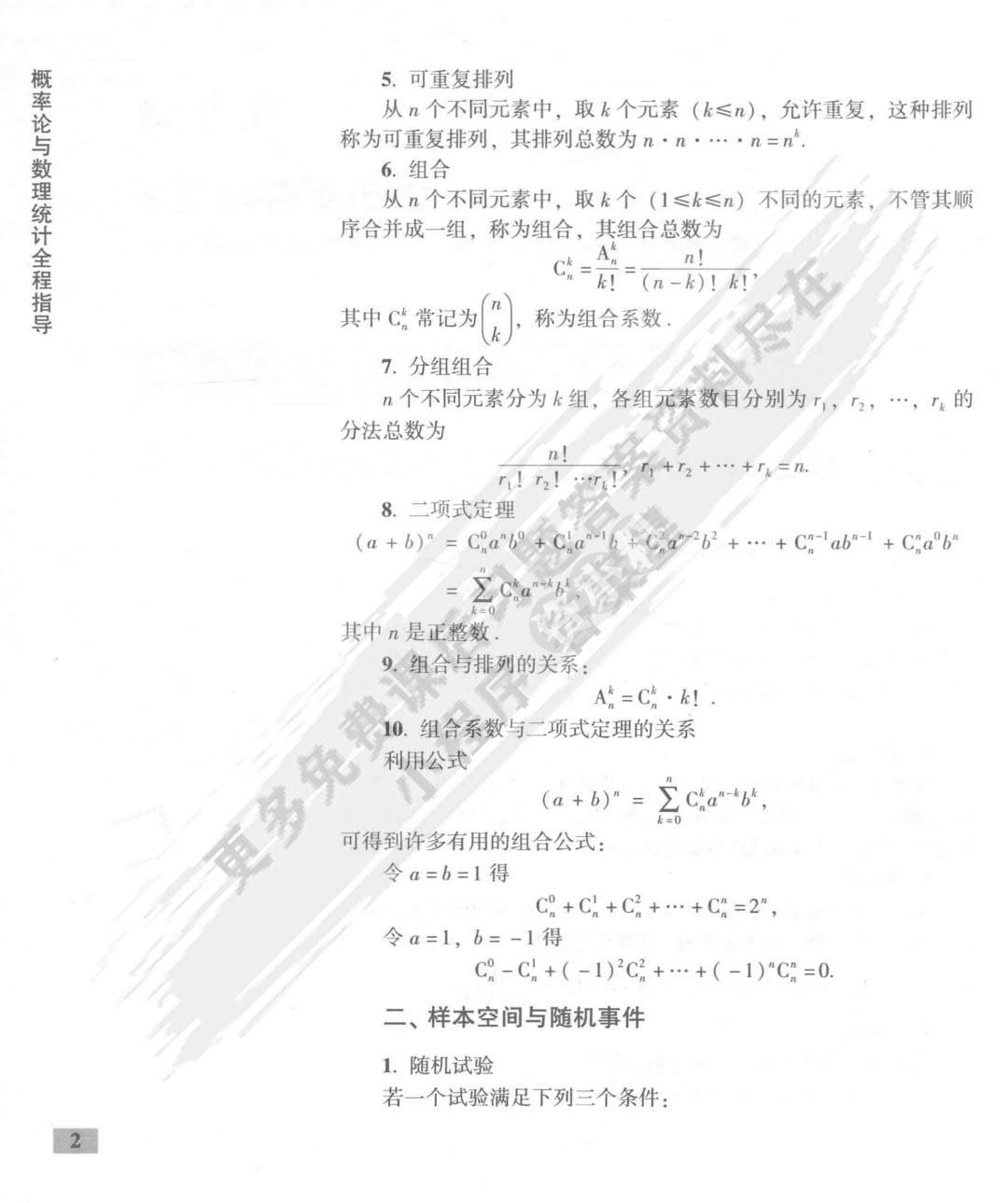 概率论与数理统计 第3版