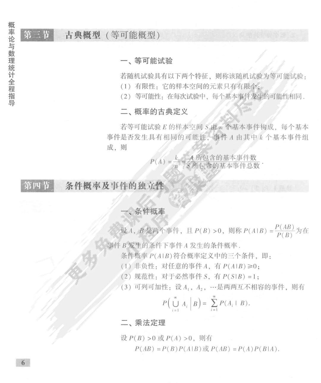 概率论与数理统计 第3版