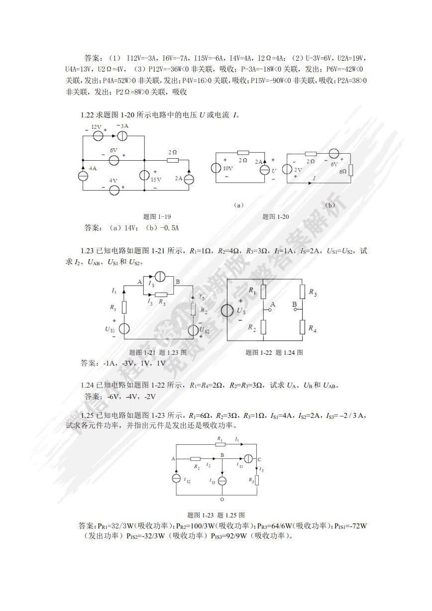 电路基础与实践 第3版