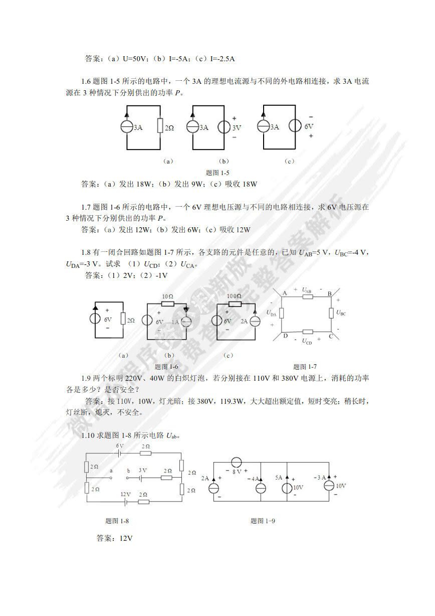 电路基础与实践 第3版
