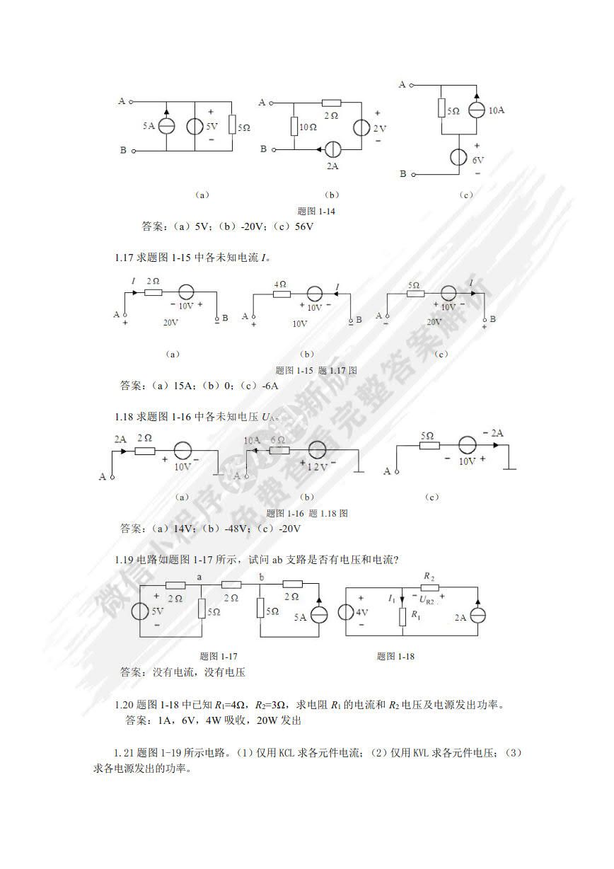 电路基础与实践 第3版