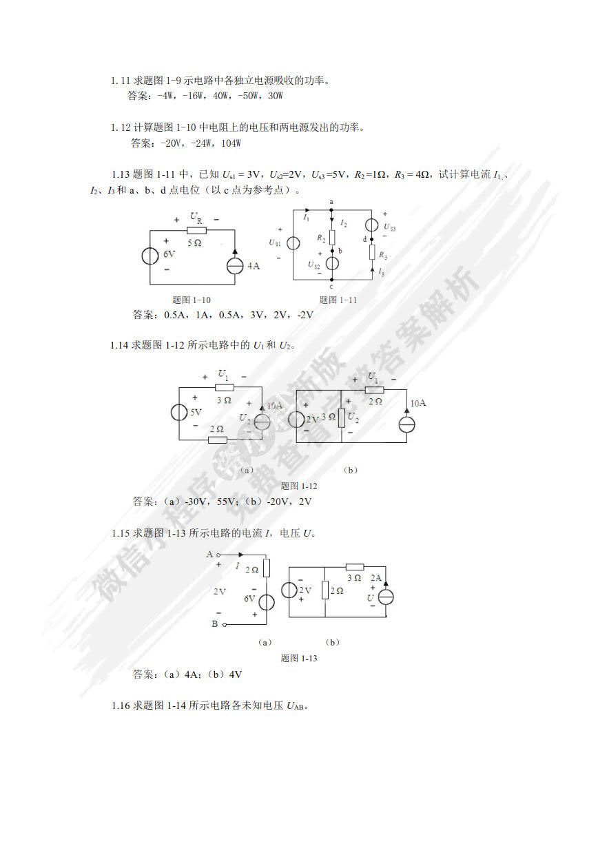 电路基础与实践 第3版