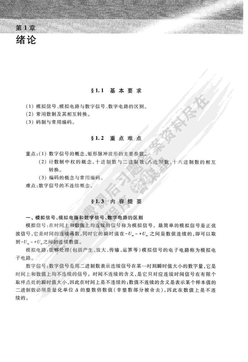 数字电子技术基础（第3版）