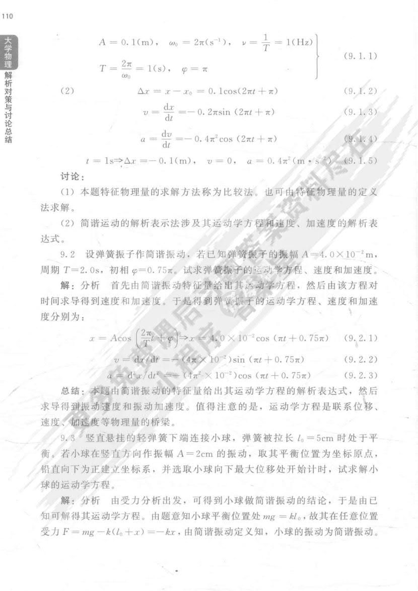 大学物理（第二版&middot;下册）