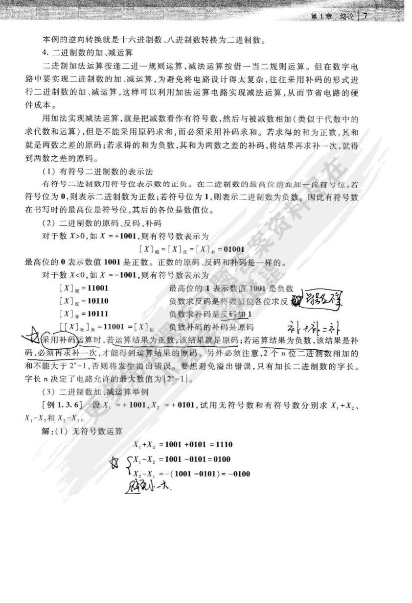 数字电子技术基础（第3版）