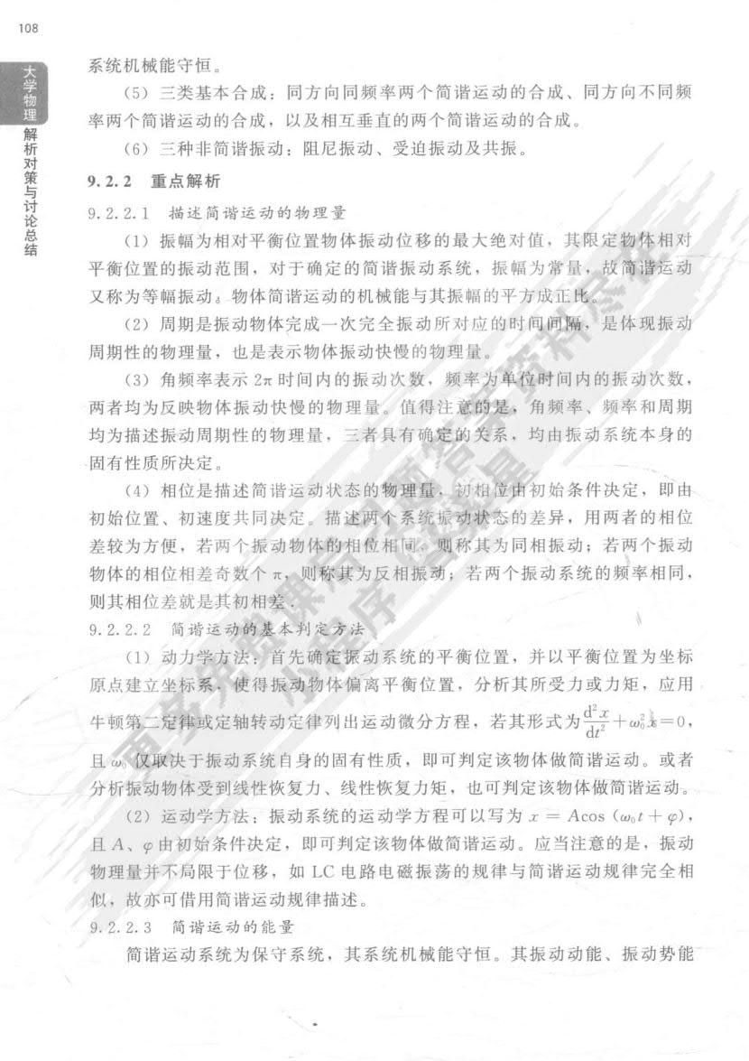 大学物理（第二版&middot;下册）