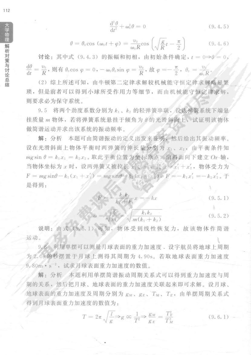 大学物理（第二版&middot;下册）