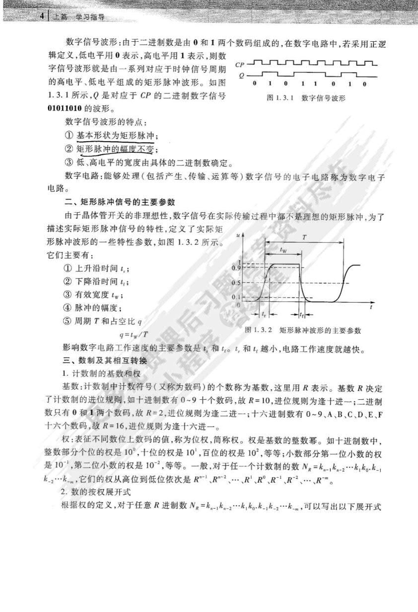 数字电子技术基础（第3版）
