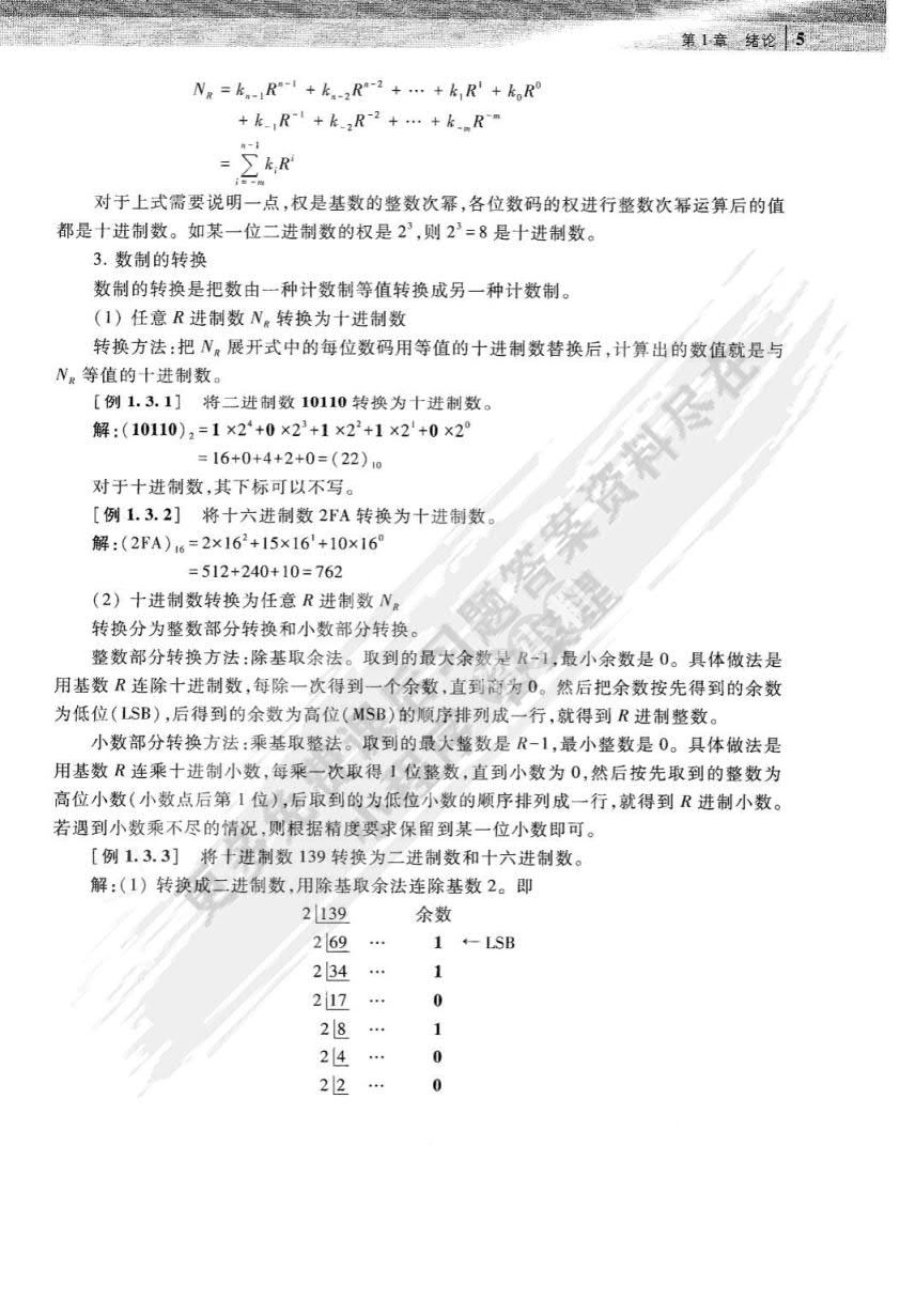 数字电子技术基础（第3版）