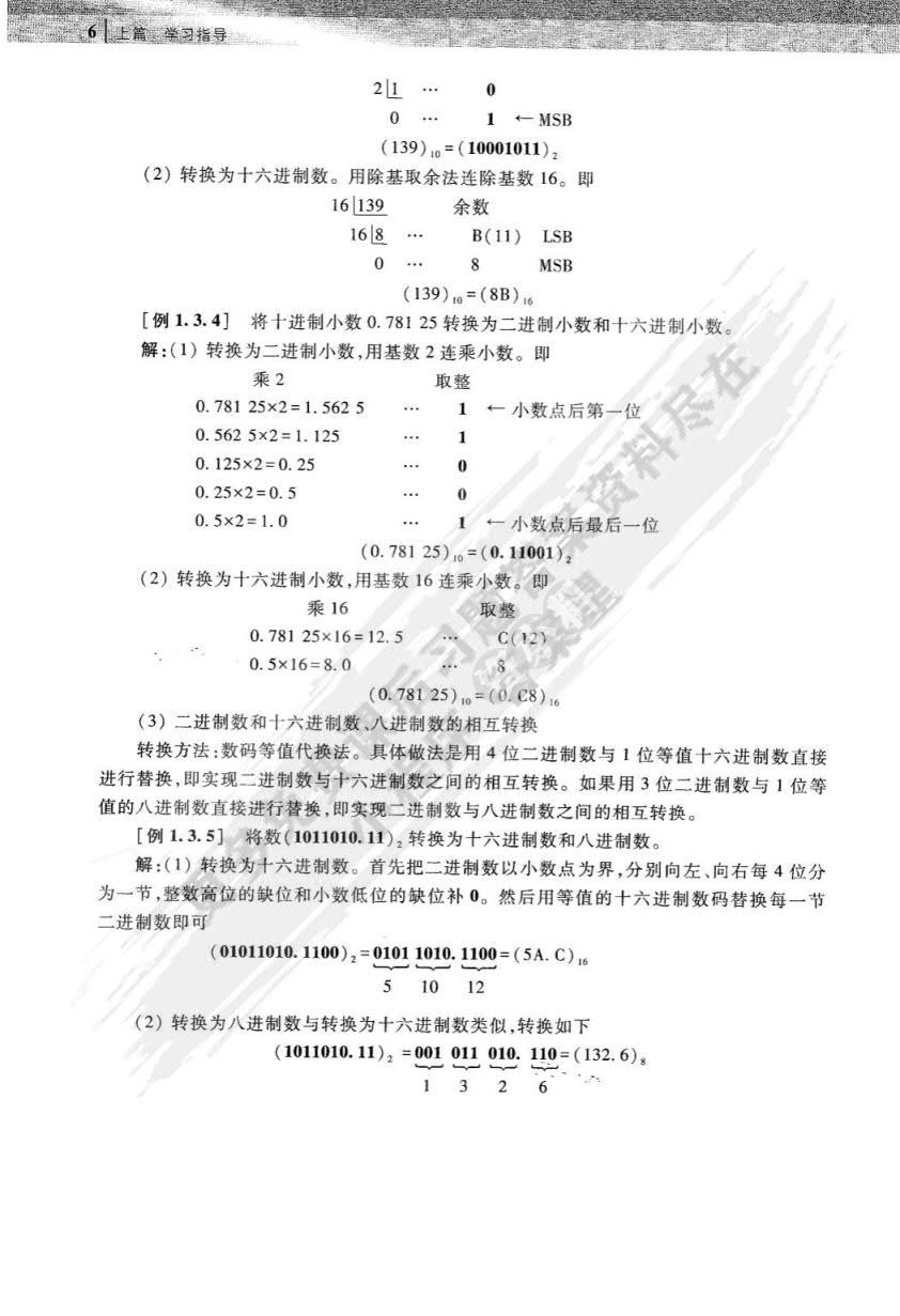 数字电子技术基础（第3版）