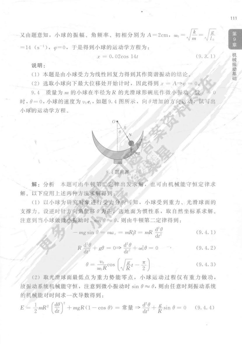 大学物理（第二版&middot;下册）