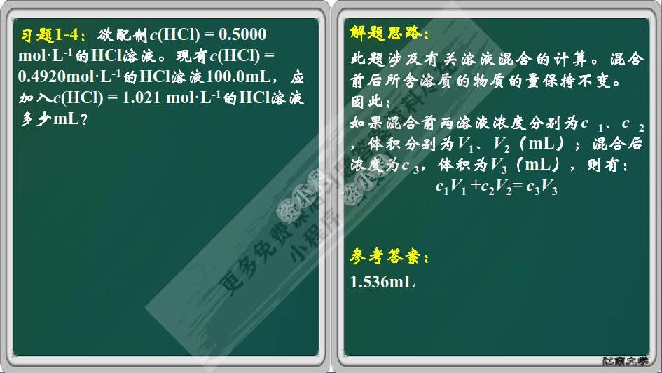 无机及分析化学(第三版)