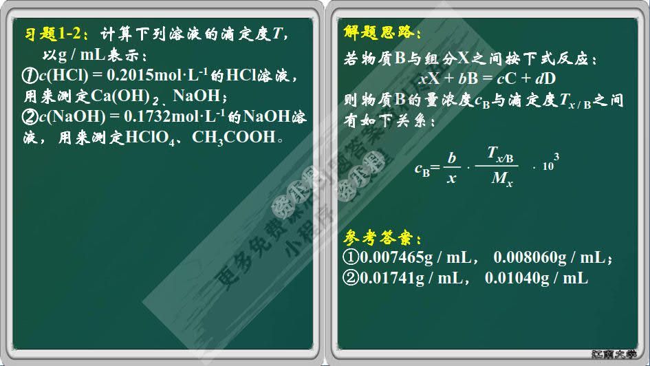 无机及分析化学(第三版)