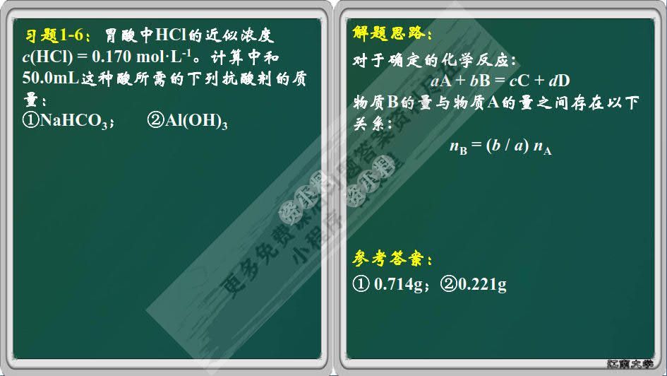 无机及分析化学(第三版)