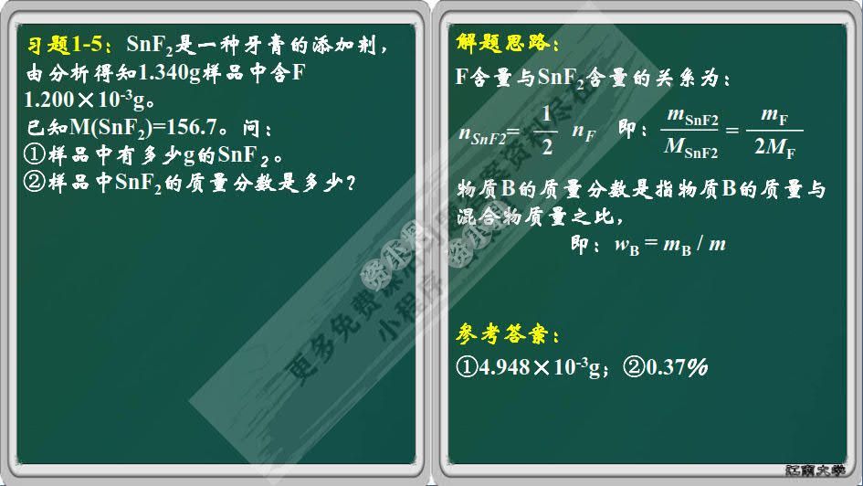 无机及分析化学(第三版)