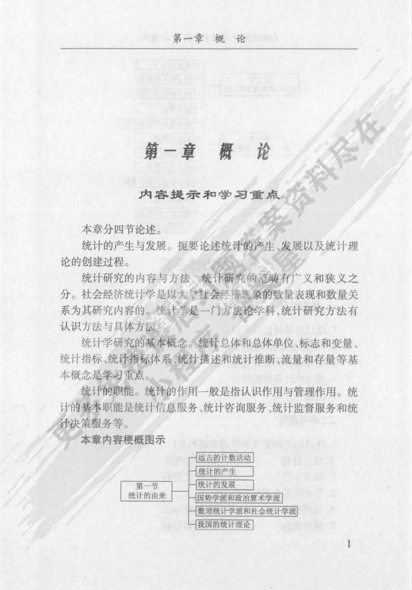 新编统计学原理（第七版）