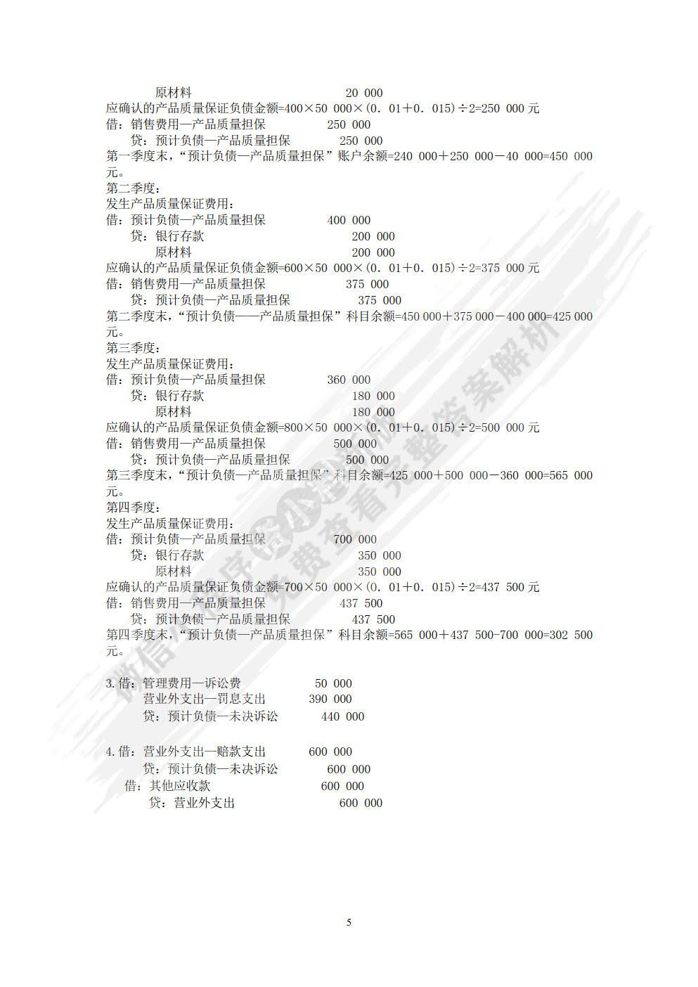 财务会计 2 第八版