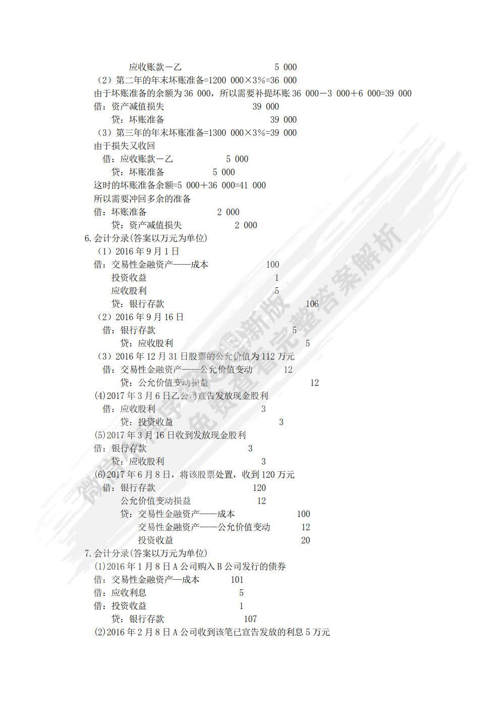 财务会计(1 第8版)