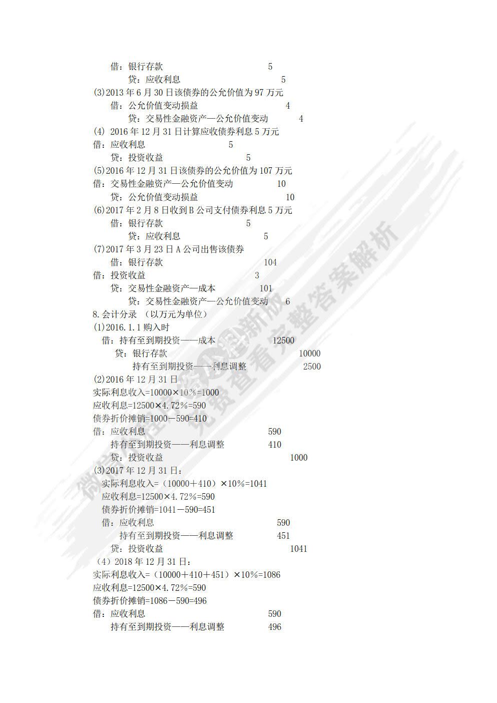 财务会计(1 第8版)