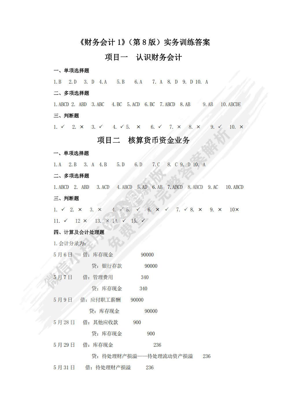 财务会计(1 第8版)