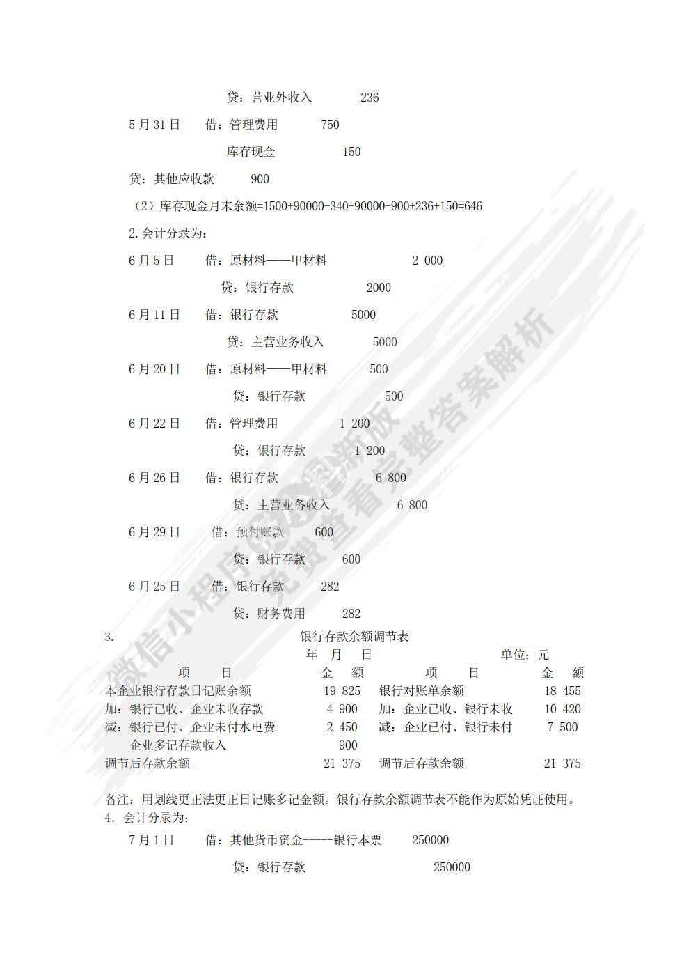 财务会计(1 第8版)
