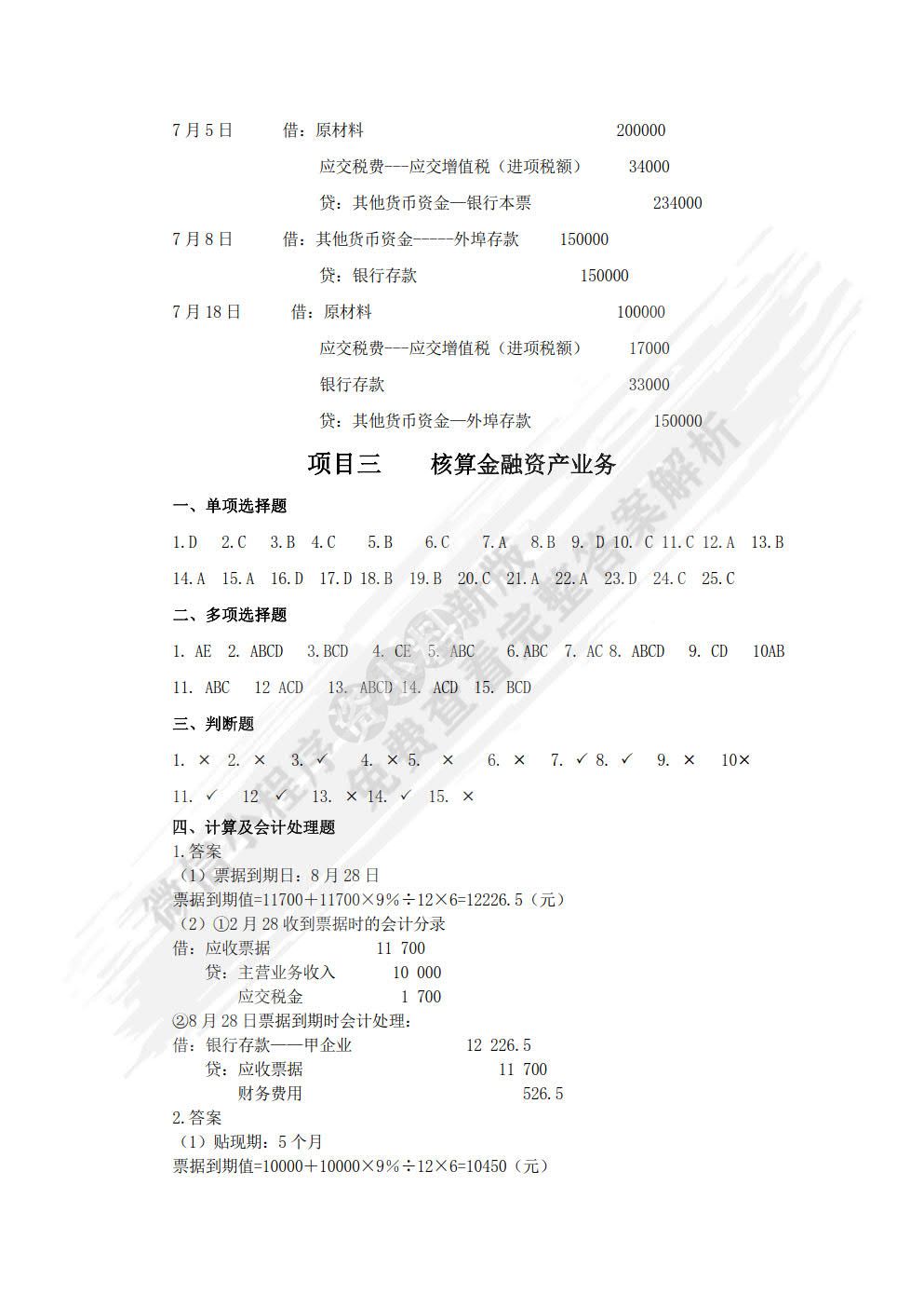 财务会计(1 第8版)