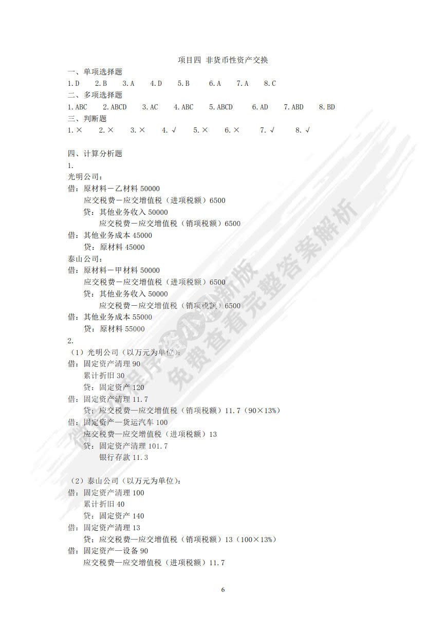 财务会计2 第9版
