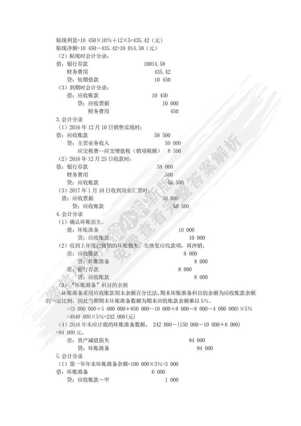 财务会计(1 第8版)