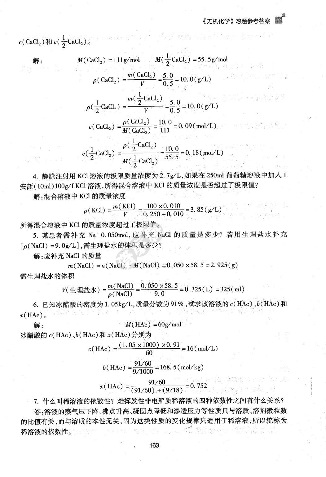 无机化学第三版