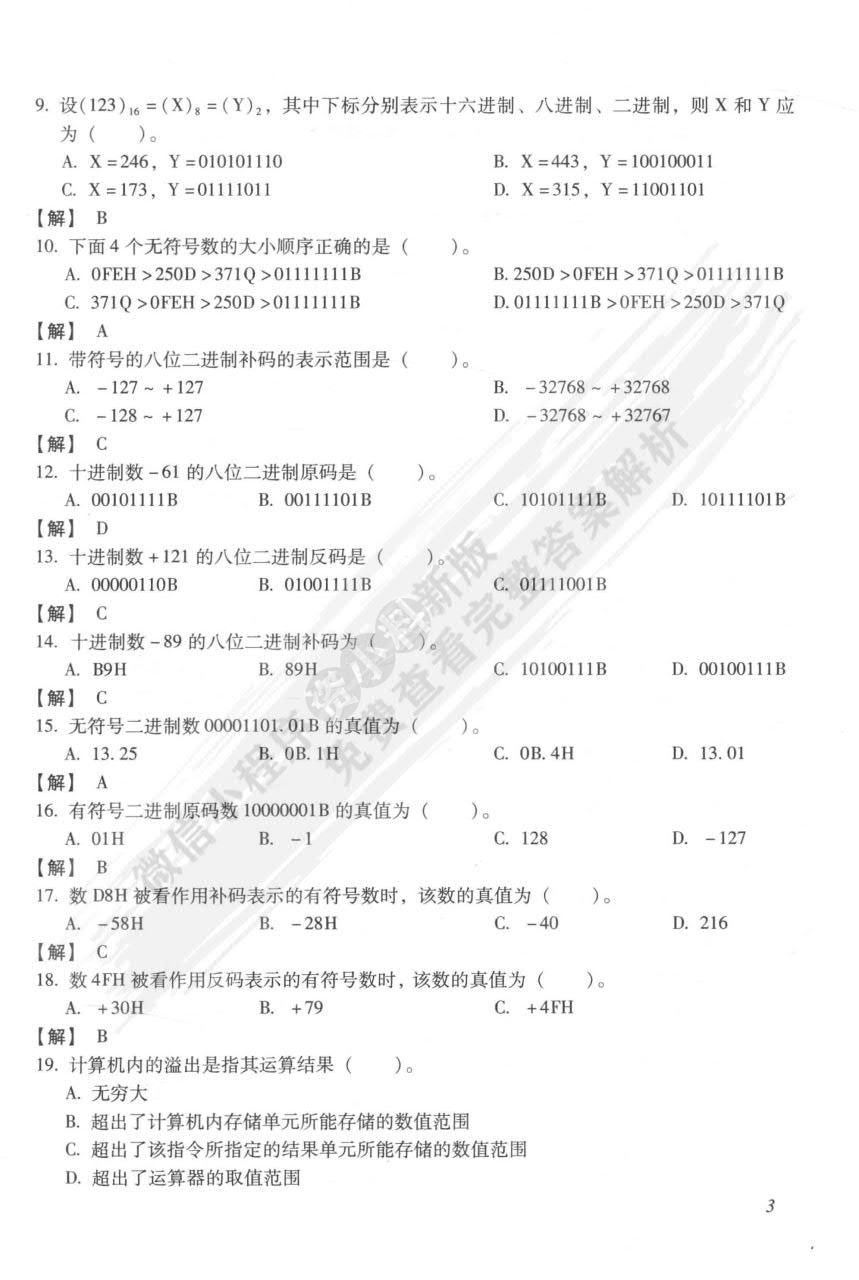 80&times;86/Pentium微机原理及接口技术 第3版