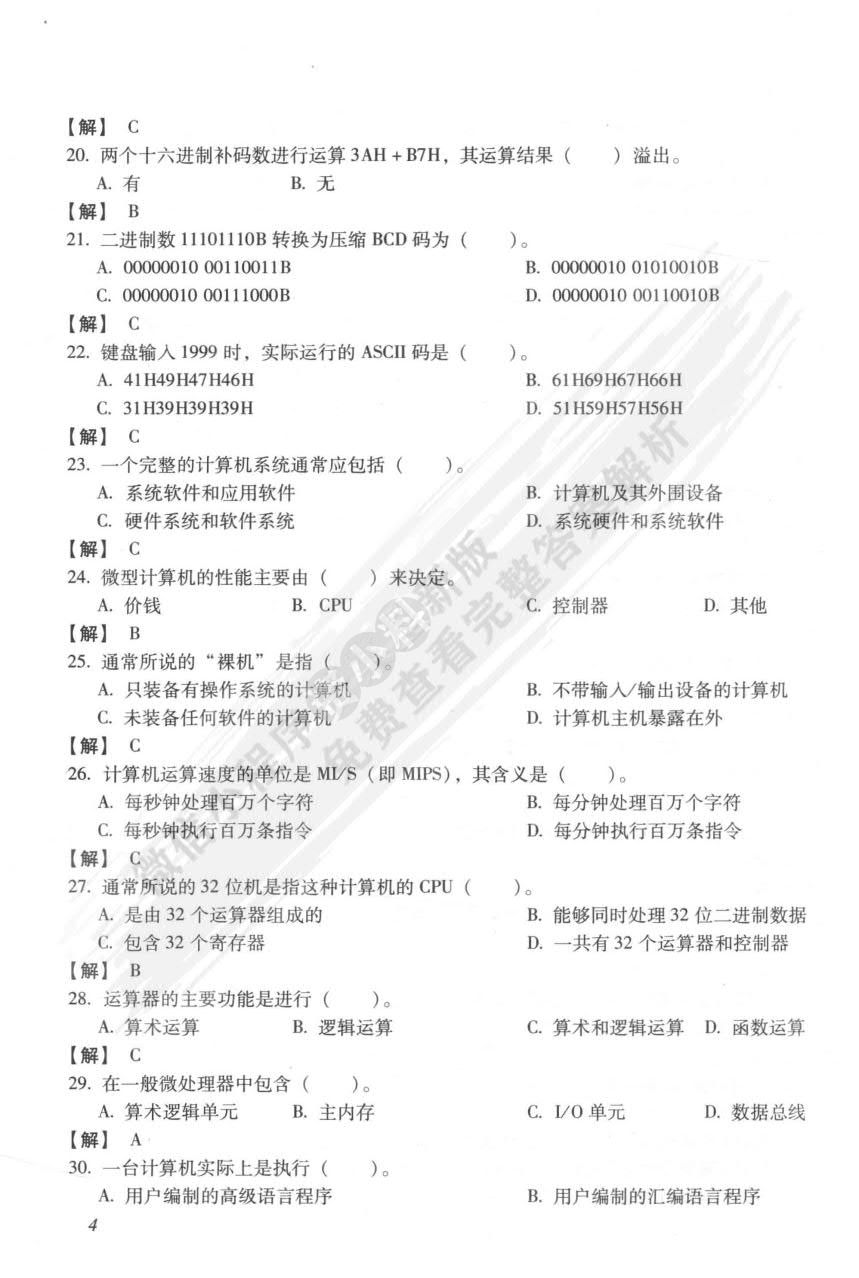 80&times;86/Pentium微机原理及接口技术 第3版