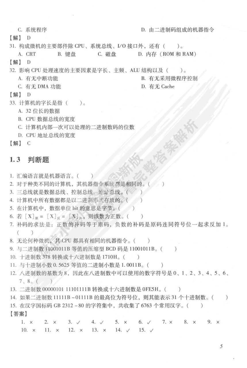 80&times;86/Pentium微机原理及接口技术 第3版