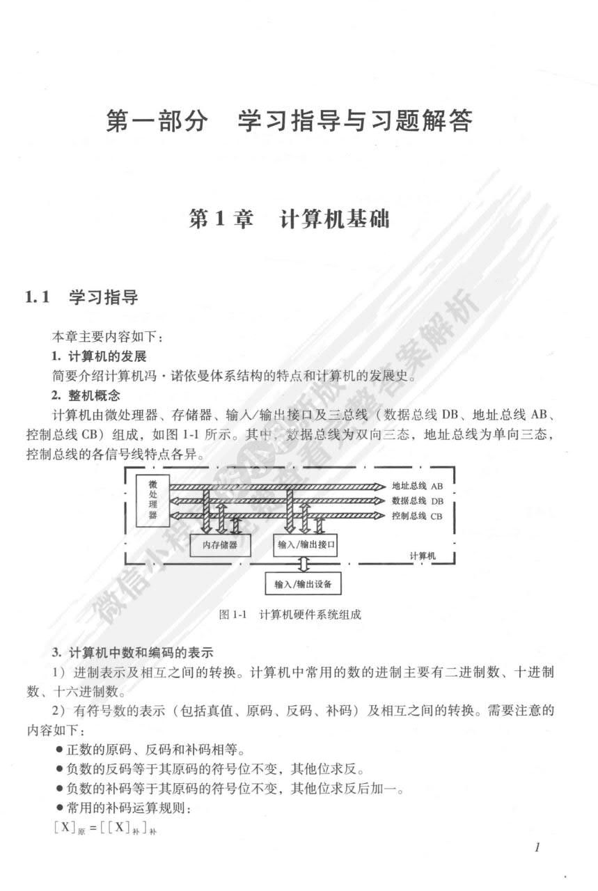 80&times;86/Pentium微机原理及接口技术 第3版