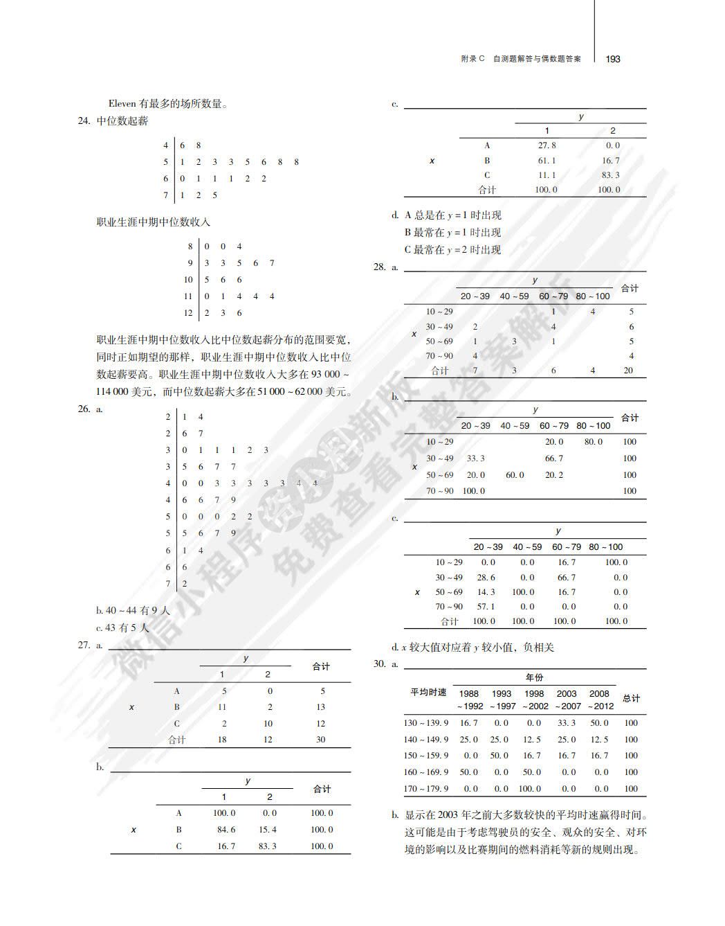 商务与经济统计（原书第13版）