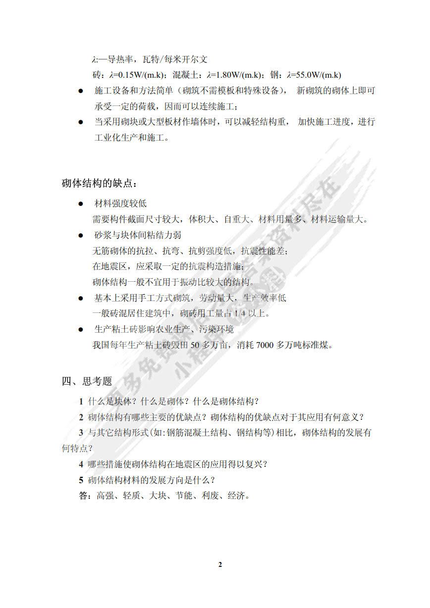 砌体结构（第4版）